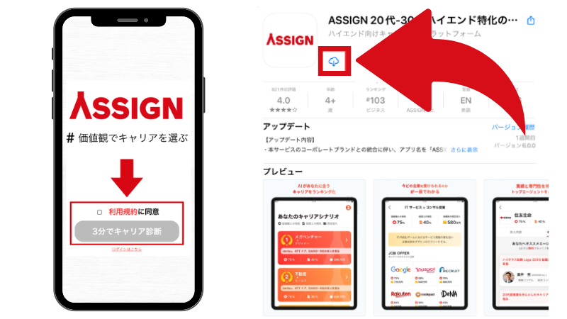 ③ASSIGN（旧VIEW）・キャリア診断