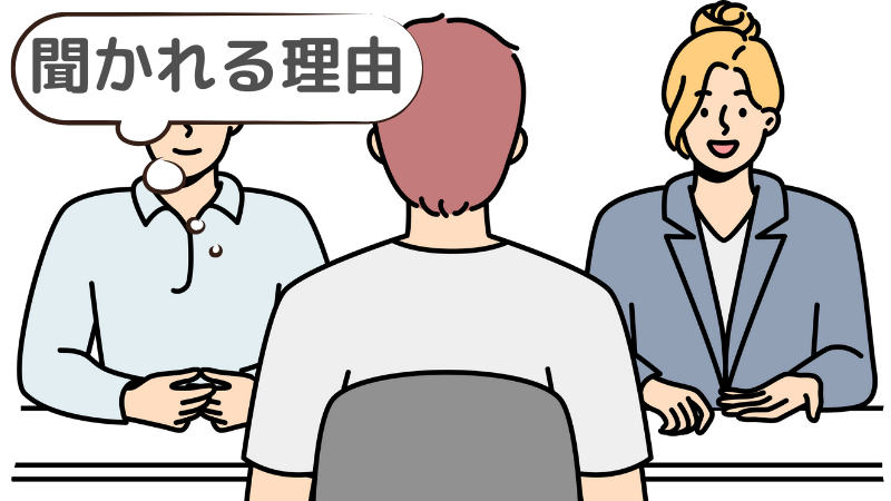 「自分に足りないところ」を面接で聞かれる理由は？