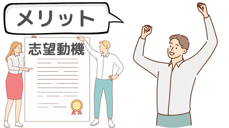 「手に職をつける」と志望動機に書くメリット