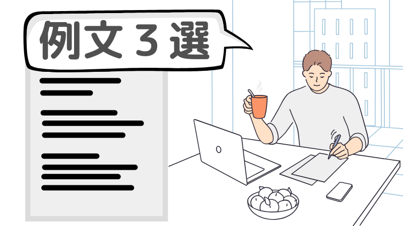 「労働条件が違う」を伝える志望動機と面接例文