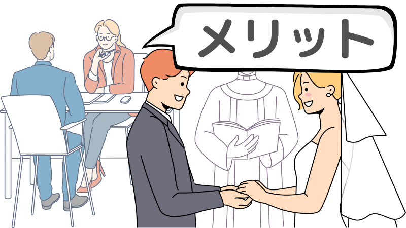 「結婚を見据えて」と転職面接で伝えるメリット