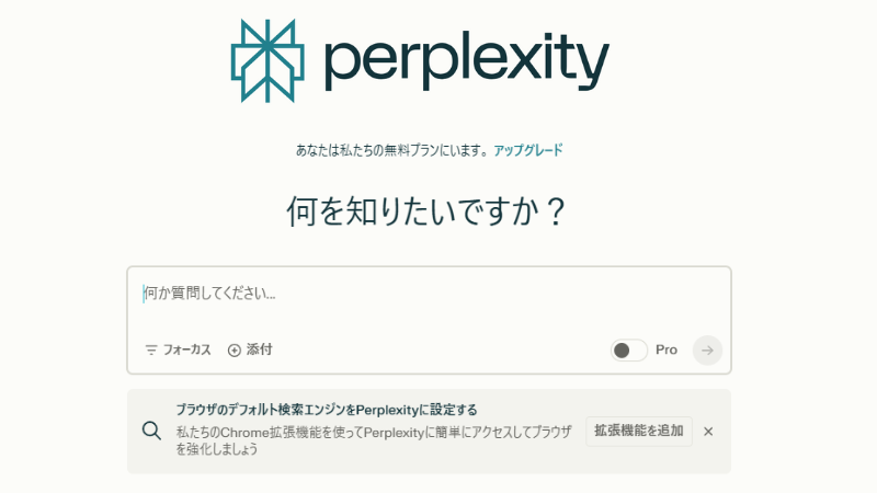 おすすめAI自己PR作成ツール③perplexity