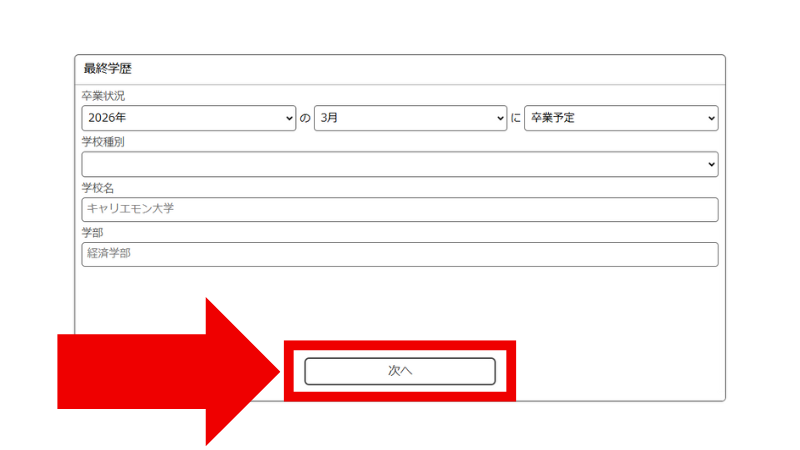 
「キャリエモン」に登録する方法ステップ⑤