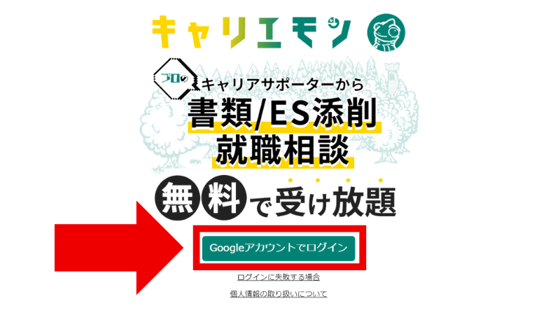 
「キャリエモン」に登録する方法ステップ①