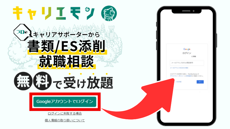 無料で「キャリエモン」に登録する方法