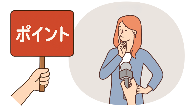 「自分に足りないところ」を面接で伝えるポイント
