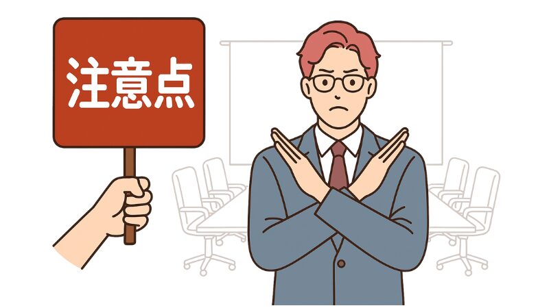 「上司と合わない」という退職理由で注意する点