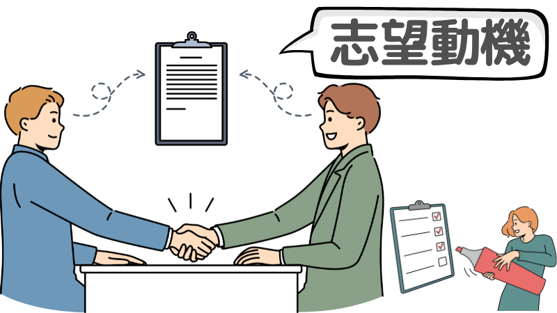 「準備しない方がいい」かは志望動機の完成度次第