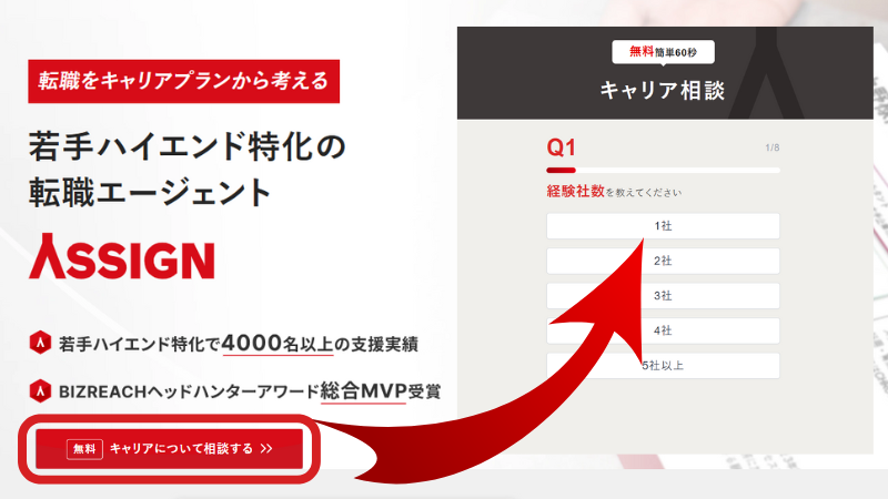 ASSIGNAGENTにアクセスする
