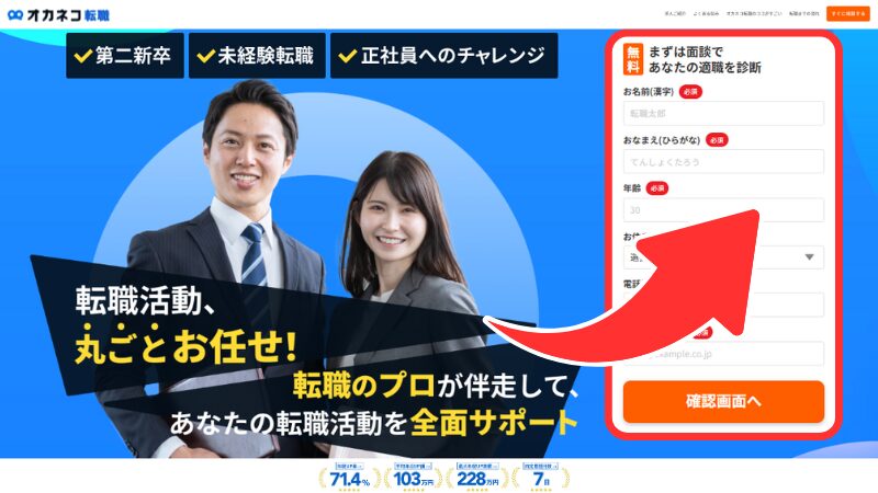 オカネコ転職にアクセスする。