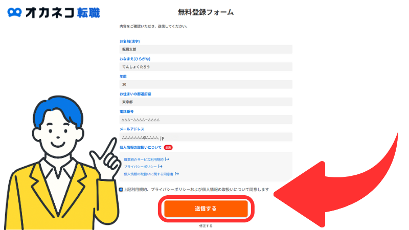 利用規約に同意して「送信する」をクリック。専任アドバイザーからの連絡を待つ。