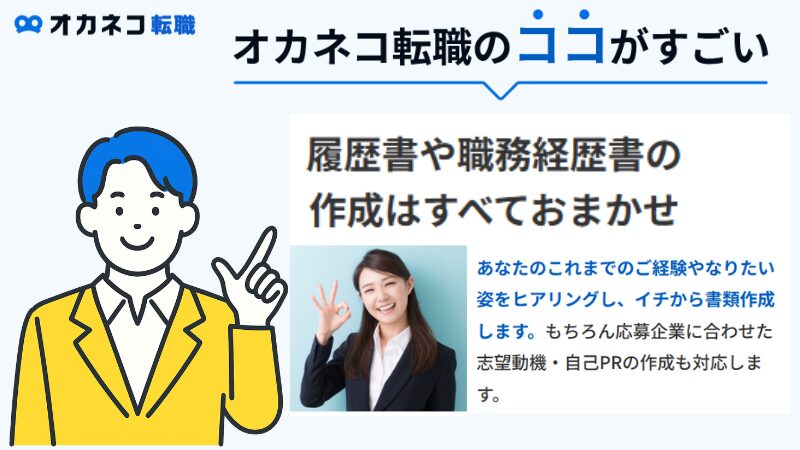 「専任のアドバイザー」が書類作成代行を担当する