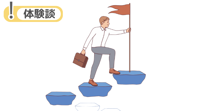 「受かったと思ったら落ちた」私の転職活動における面接体験談