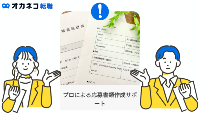 ホワイト企業の書類作成を「プロ」に依頼する