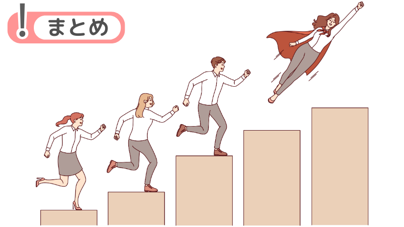 面接に「受かったと思ったら落ちた」ときの体験【手応えはあてにならない】のまとめ