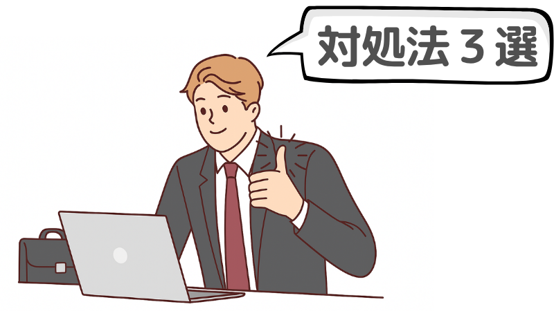 「不安に押しつぶされそう」と感じるときの対処法3選