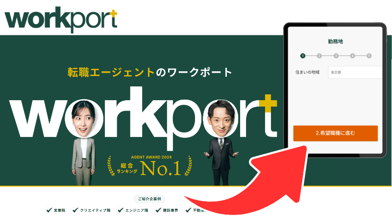ワークポート（WORKPORT）