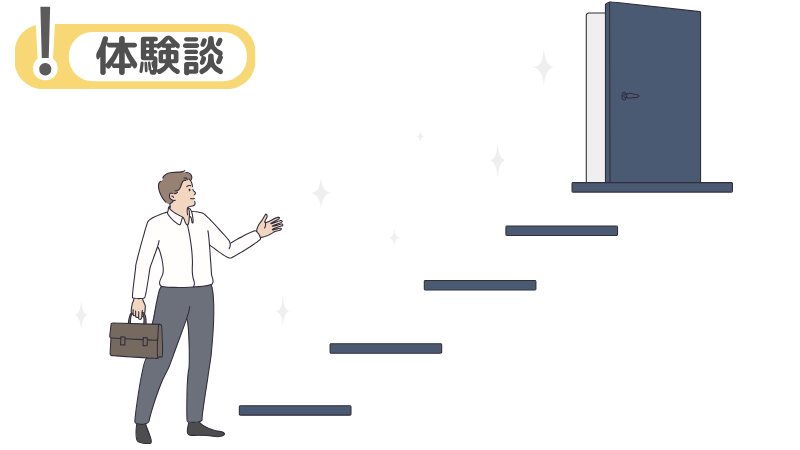 「想定外の質問」に答えられないと悩んだ体験談