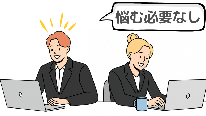 「想定外の質問」に答えられないと悩む必要なし