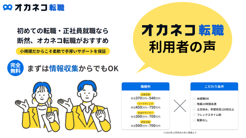 オカネコ転職の評判（X：旧Twitter・web）