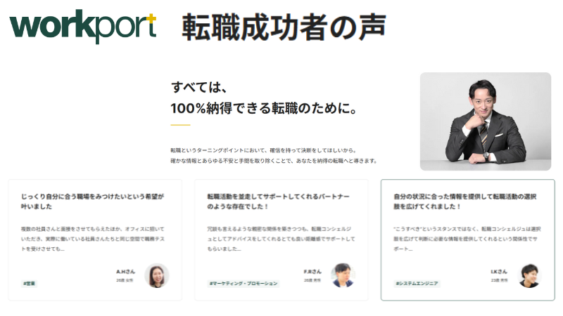 ワークポート（WORKPORT）の評判（X：旧Twitter）