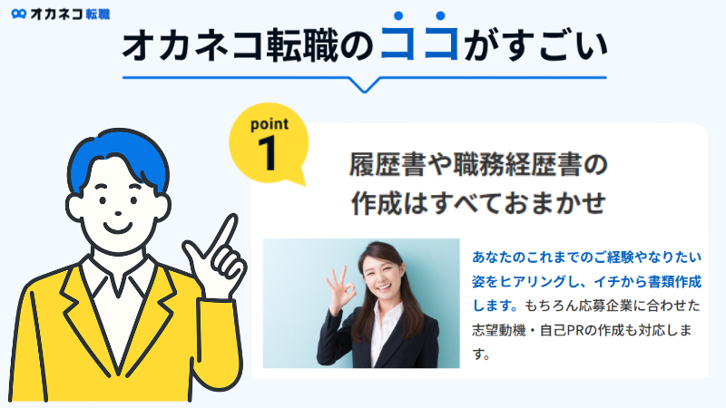 【１】「履歴書や職務経歴書の作成」はすべてお任せ
