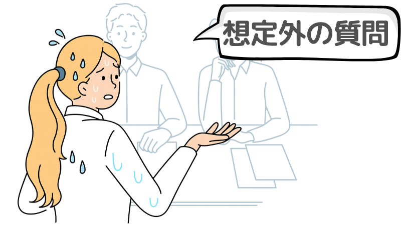 「想定外の質問」を採用担当者が投げかける理由