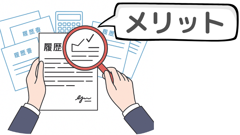 「貢献したい」と書かれた志望動機のメリット