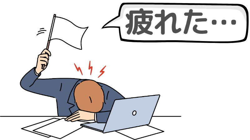 「受からない」ことで転職に疲れる大きな理由3つ