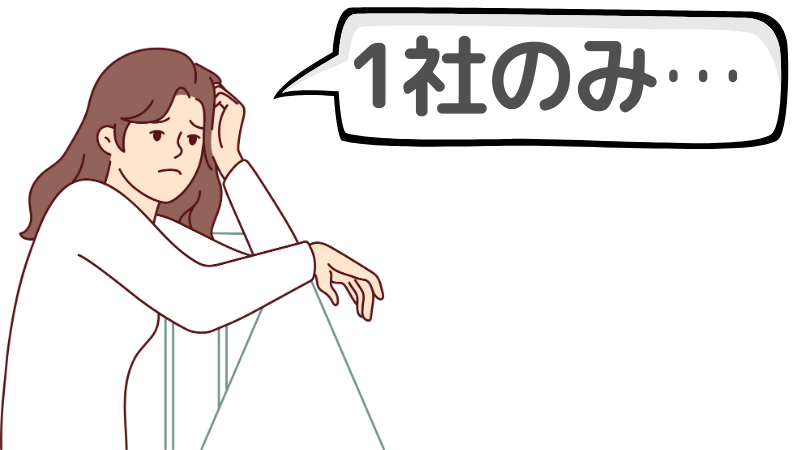 「他社の選考状況」が1社のみでよくある勘違い