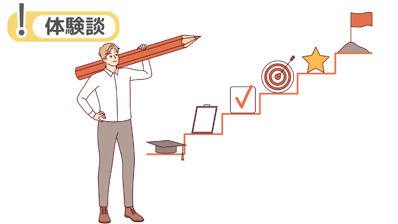 「他社の選考状況」が1社のみだった私の体験談