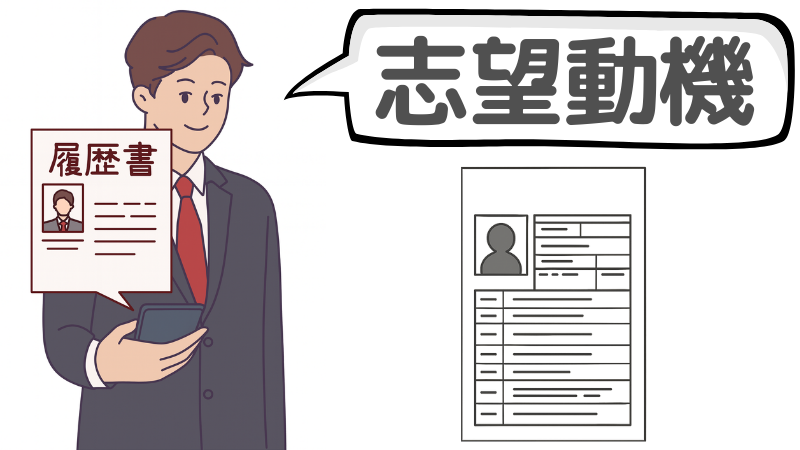 「社会貢献」を志望動機で企業にうまく伝えるポイント