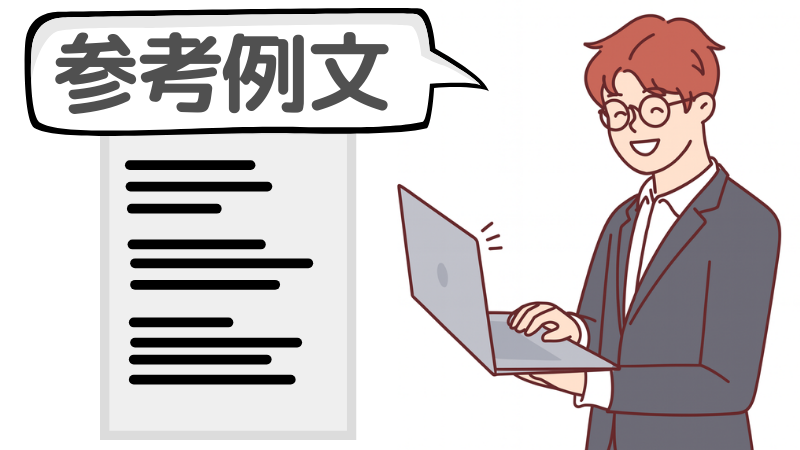 転職活動中の「バイト経験」を活かす志望動機の参考例文