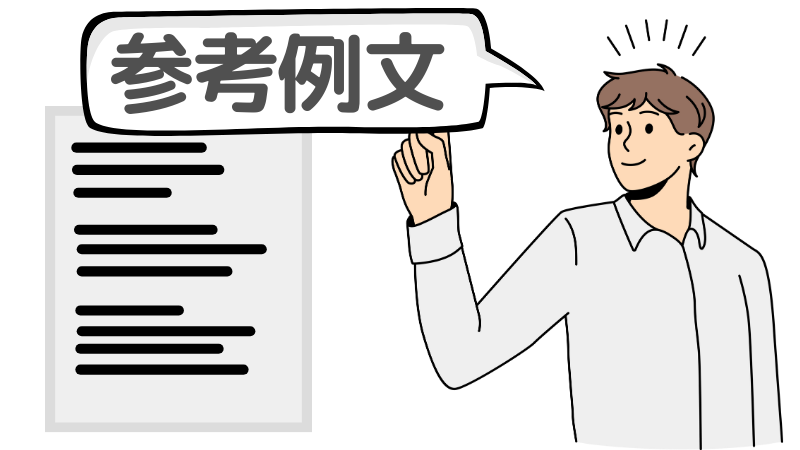 「なぜ当社を選んだのか」に答える志望動機の例文３選