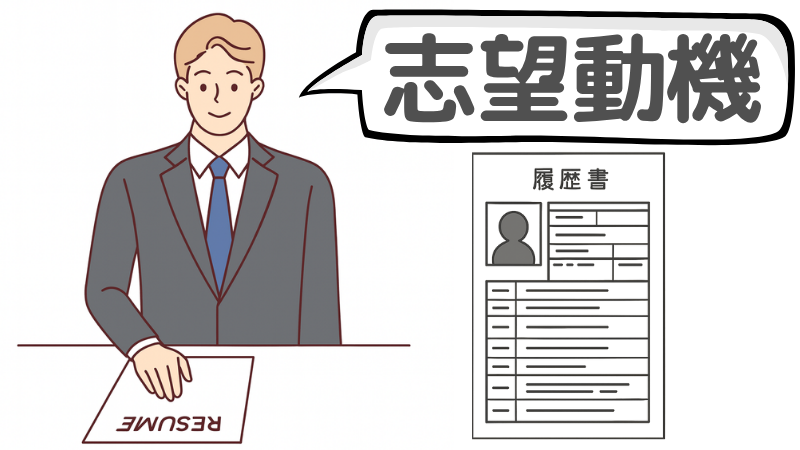 「貴社に応募させていただきました」を伝えるタイミング