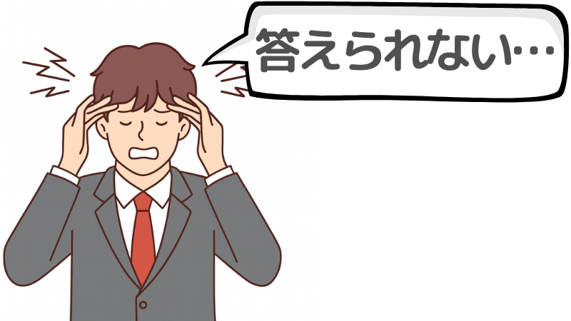 面接で「深掘り」されて答えられないとは？