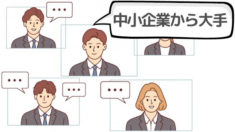 「中小企業から大手」に採用される人の共通点