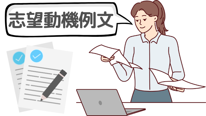 「貴社で働かせていただきたく存じます」を含む志望動機例文