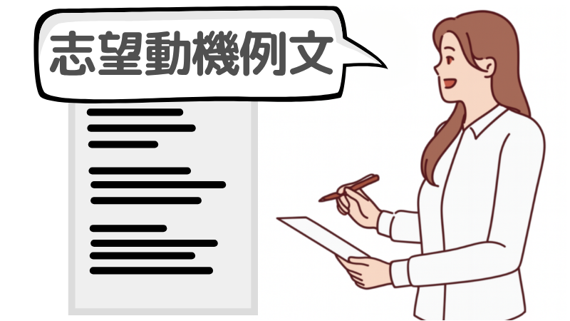 「尽力していきたいと思います」を含む志望動機の例文