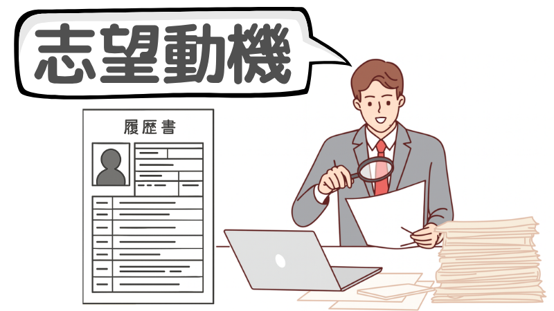 「フランクな面接」こそ自分の強みを素直に伝える