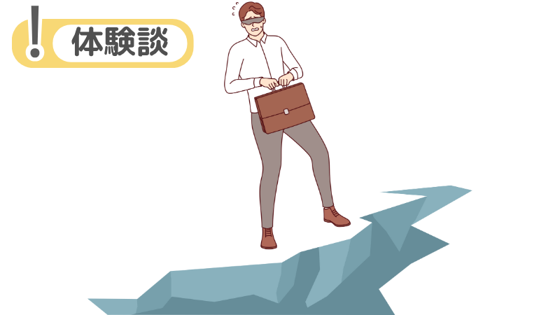 「貴社で働かせていただきたく存じます」と伝えた転職体験談