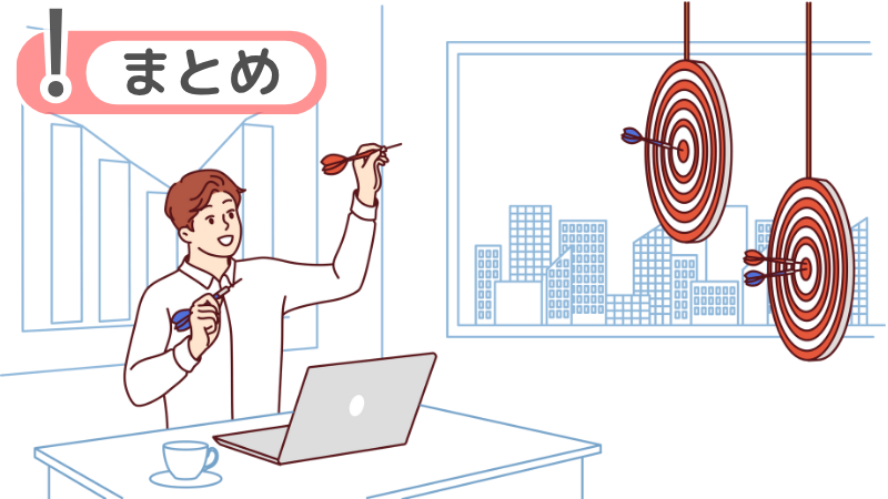 「業務内容」を説明されたら合格サイン?のまとめ