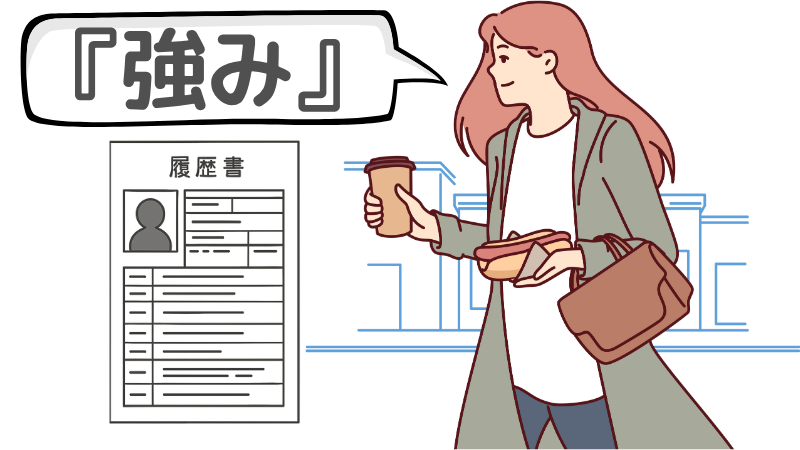 「携わりたい」は強みと結びつけることがコツ