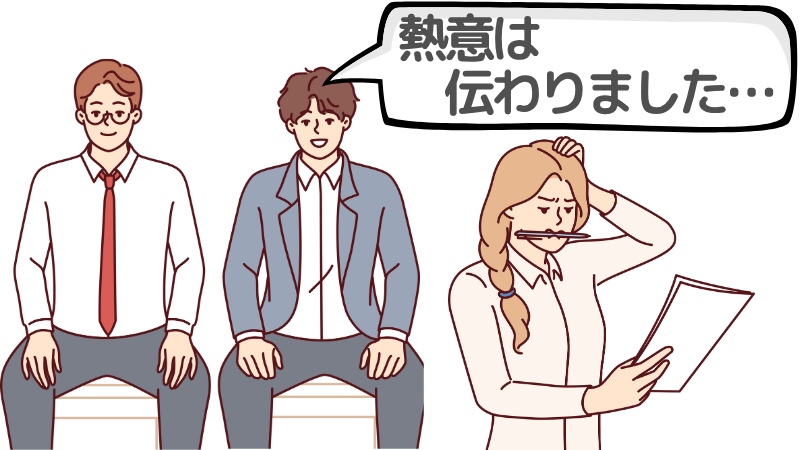 「熱意は伝わりました」と言われたときの真の意味