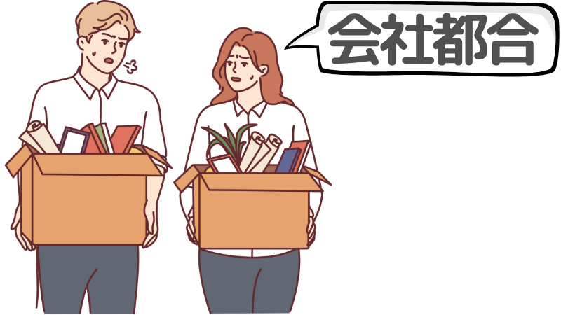 「会社都合」の退職理由とは?自己都合との違い