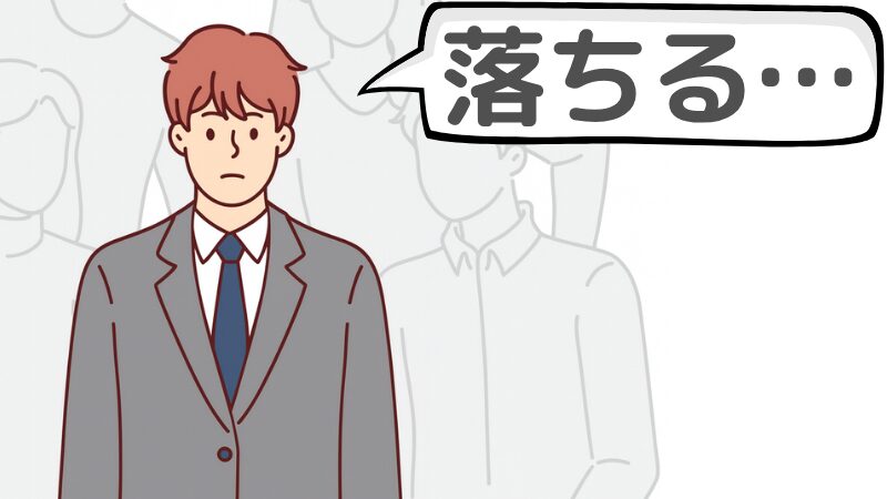 「フランクな面接」はなぜ落ちると言われるのか?