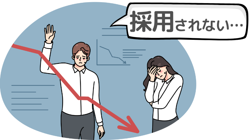 「熱意は伝わりました」ではなぜ採用されないのか