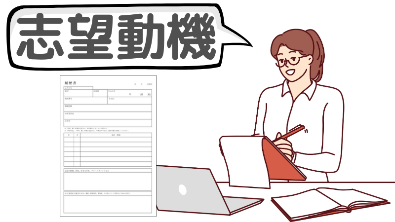 「今までの仕事にどんな不満を持っていましたか」は志望動機で答える