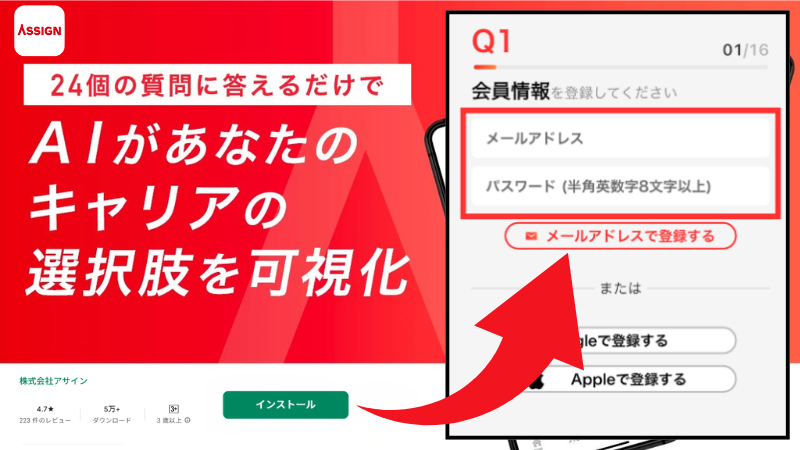 【若手向け】ASSIGN（旧VIEW）・キャリア診断