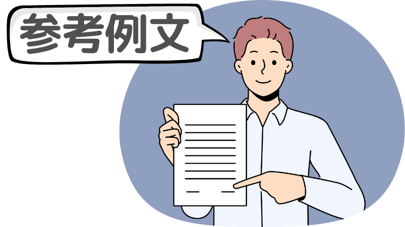 「今の職場が好き」だけど転職する際の志望動機参考例文